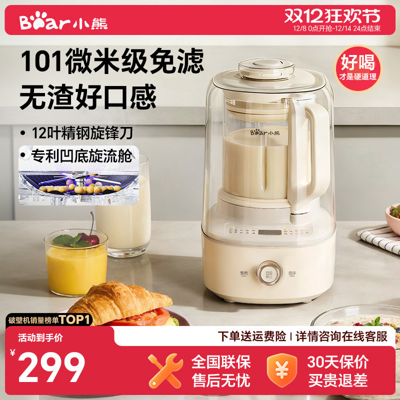 小熊破壁机新款小型家用榨汁全自动静无渣豆浆机隔音罩米糊料理机,厨房电器,破壁机,淘宝优惠券,粉丝福利购,淘宝优惠卷