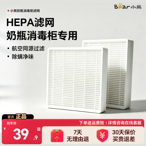小熊双舱消毒柜-原厂HEPA滤网配件专业BJG-Q05K5
