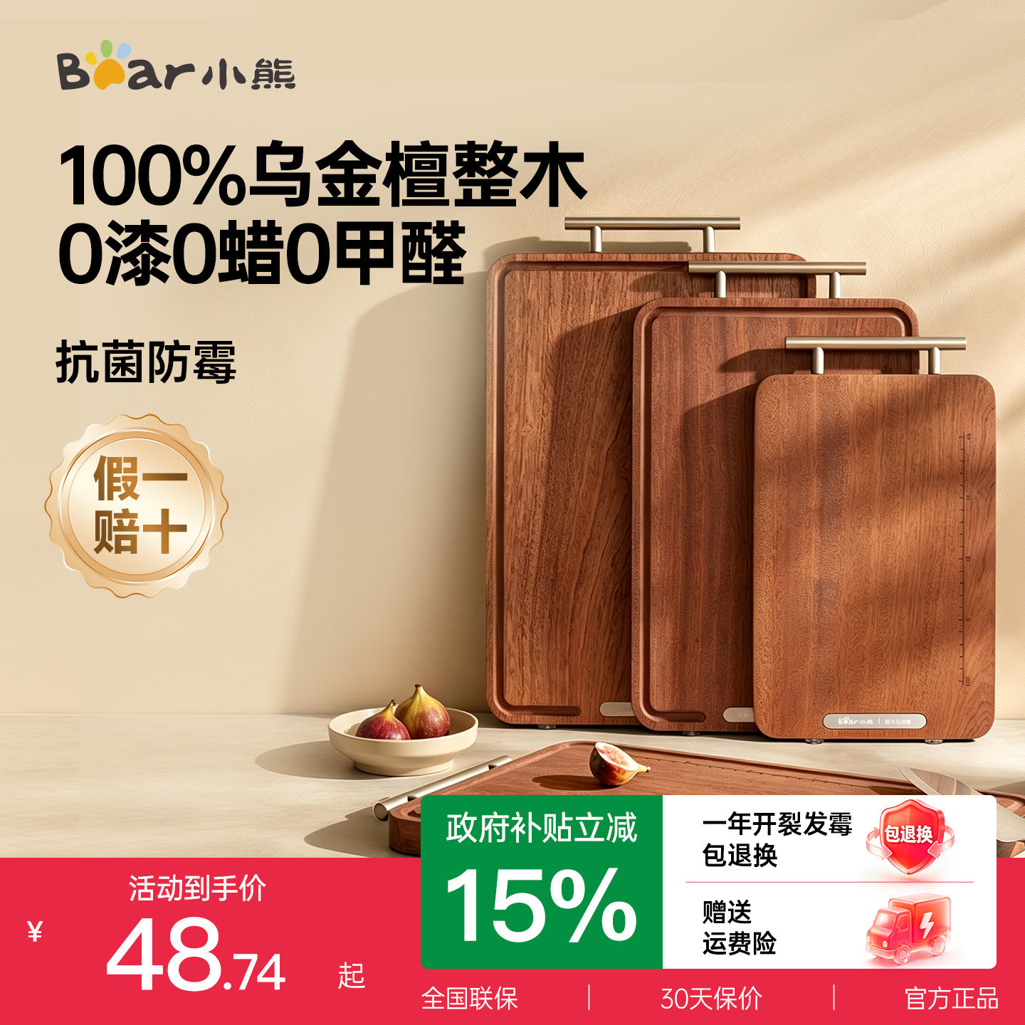 小熊乌金檀整木菜板抗菌防霉耐砍家用食品级实木砧板厨房专用案板