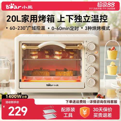 小熊20升多功能烘焙迷你烤箱