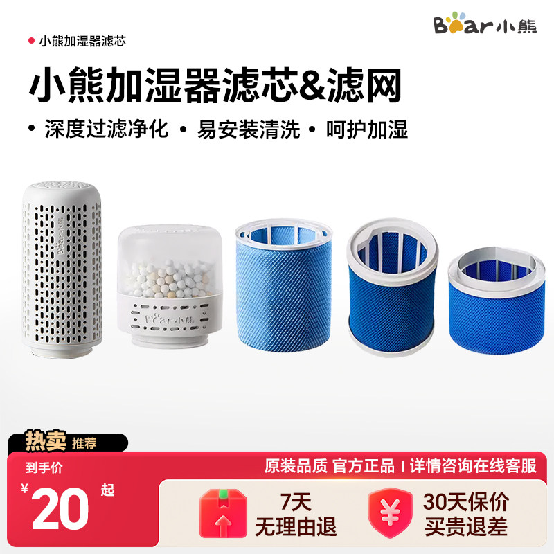 小熊加湿器滤芯滤网家用抗菌纯净式卧室净化M1、W6、L2多型号适用