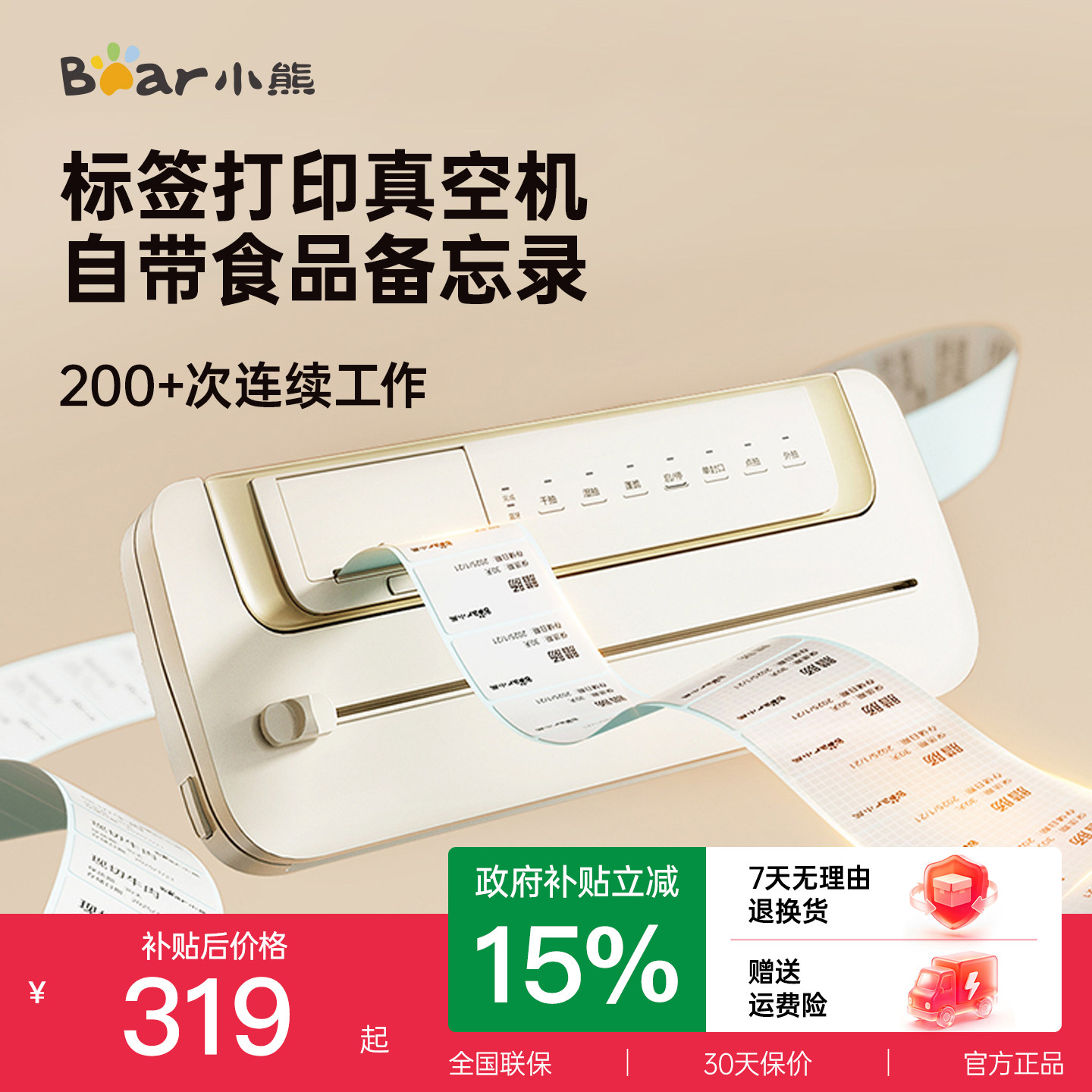 小熊抽真空机标签打印封口机小型家用食品保鲜包装机塑封机密封机