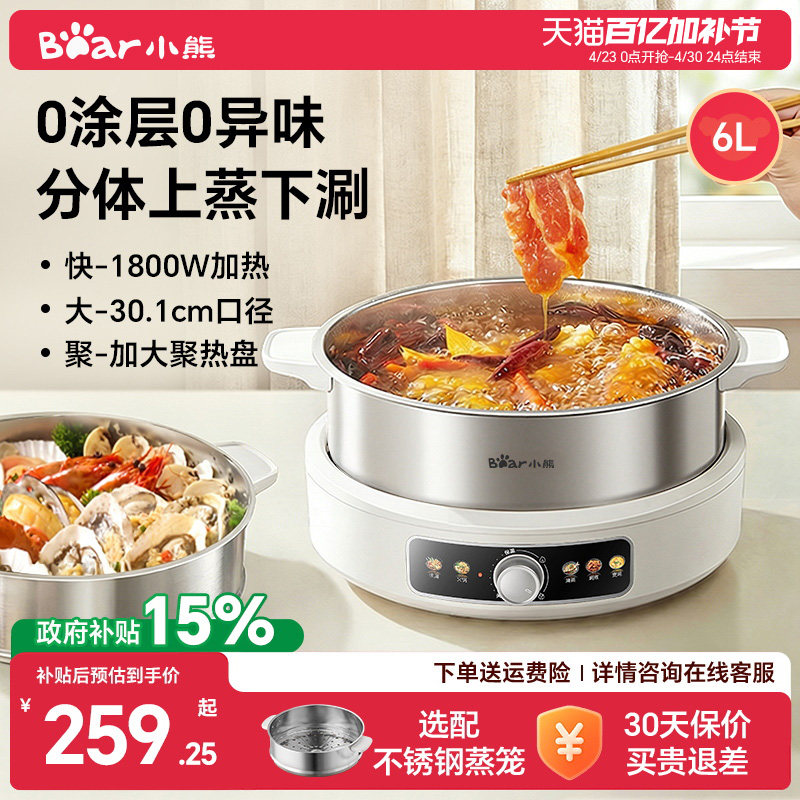 小熊不锈钢电火锅家用电锅分体式0涂层电热锅电蒸锅煮蒸多功能锅