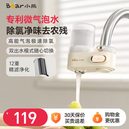小熊水龙头过滤器家用自来水净水器蔬果去农残前置净水器滤水器