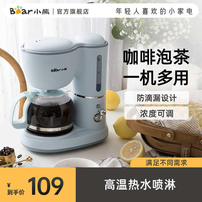 小熊美式全自动煮咖啡机家用滴漏式小型迷你咖啡壶泡茶煮茶壶两用
