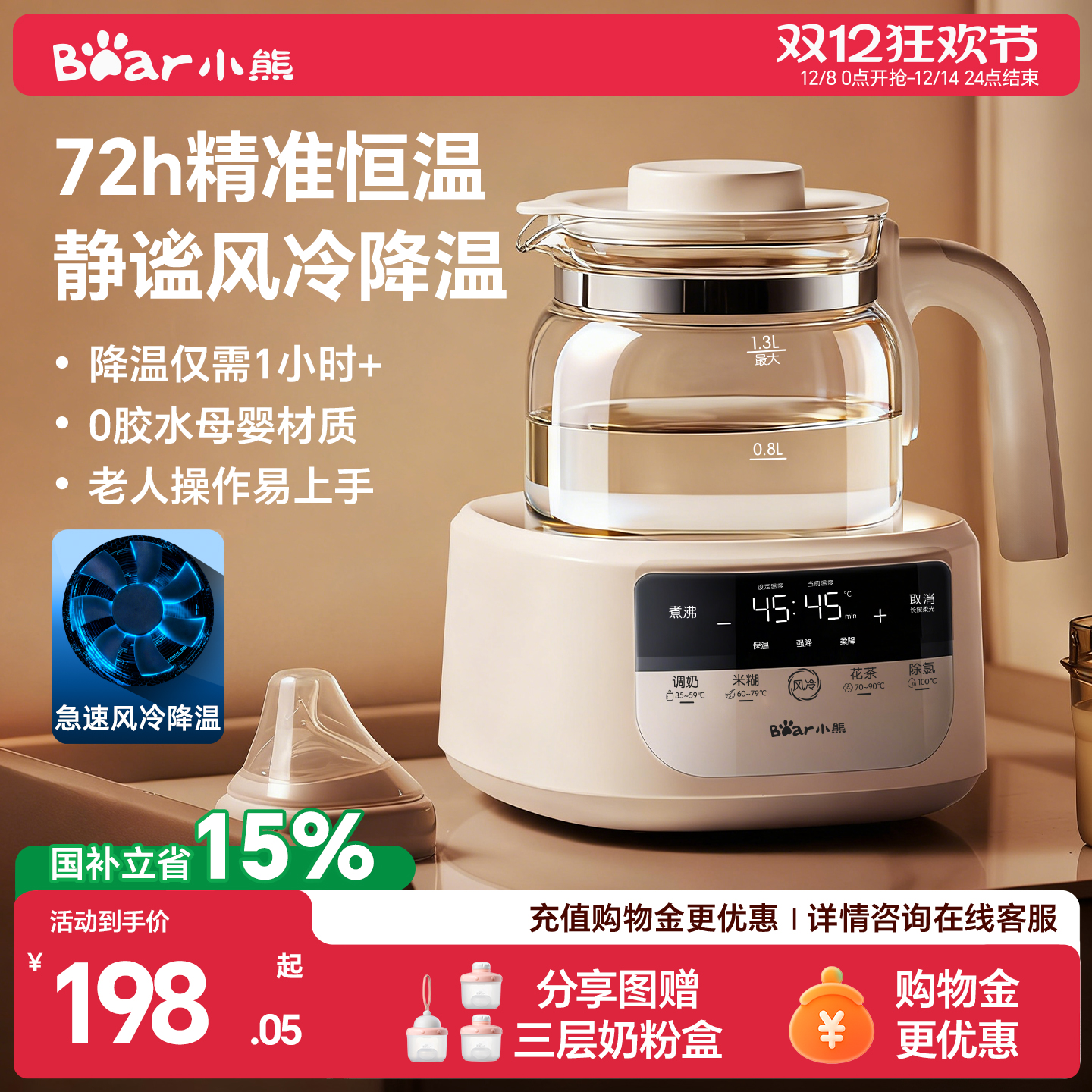 小熊风冷恒温水壶婴儿专用恒温壶家用冲奶电热烧水壶调奶器泡奶机