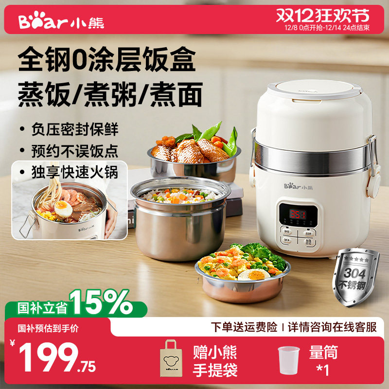小熊电热饭盒保温烹饪机热饭菜神器料理机可插电蒸煮自热加热饭盒