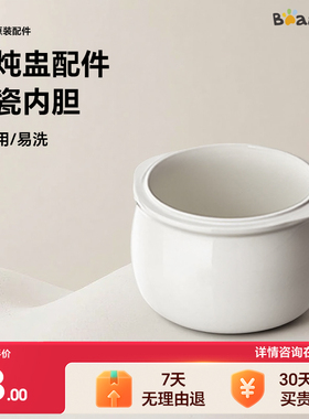 小熊电炖盅配件电炖锅配件原厂白瓷陶瓷内胆炖盅通用