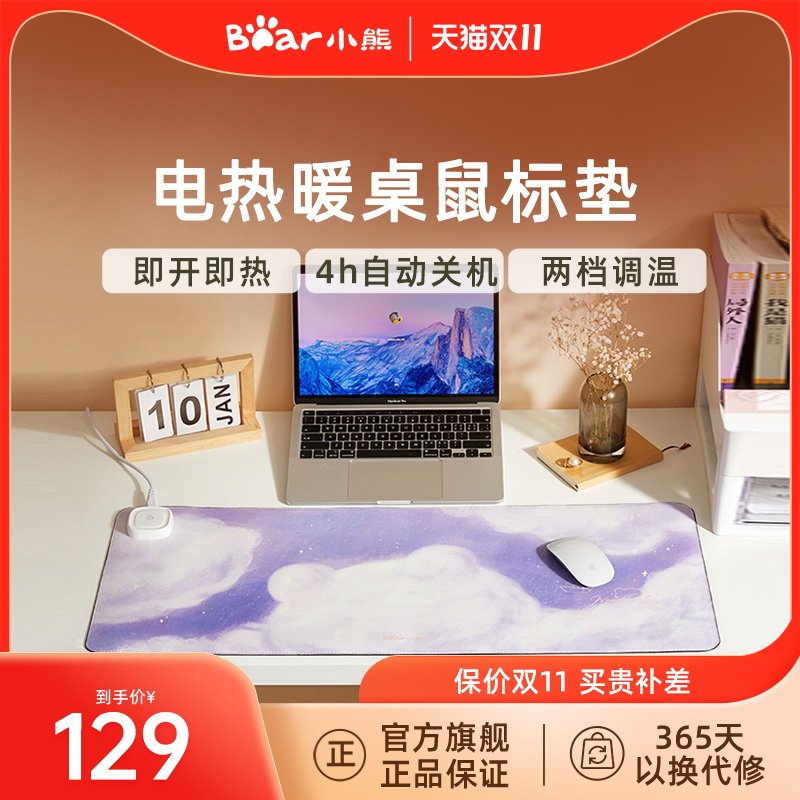 小熊加热鼠标垫发热垫办公室取暖电脑桌面暖手超大暖桌垫学生写字高性价比高么？