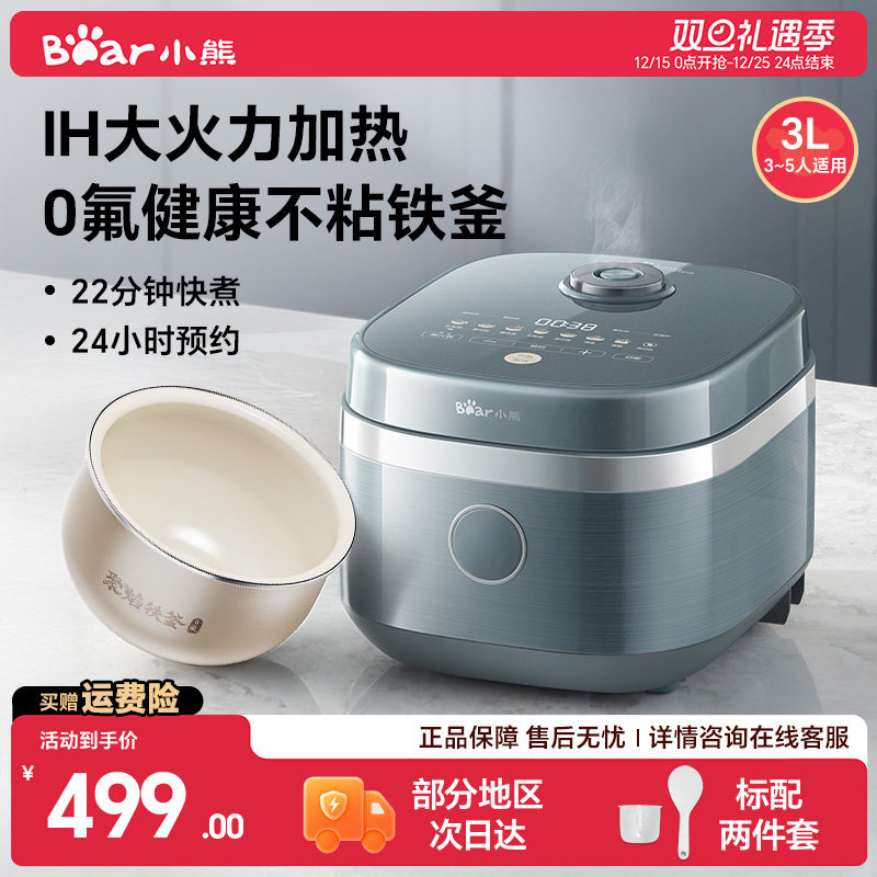 小熊铁釜IH电饭煲家用多功能电饭锅2到3到4人智能煮饭锅官方正品