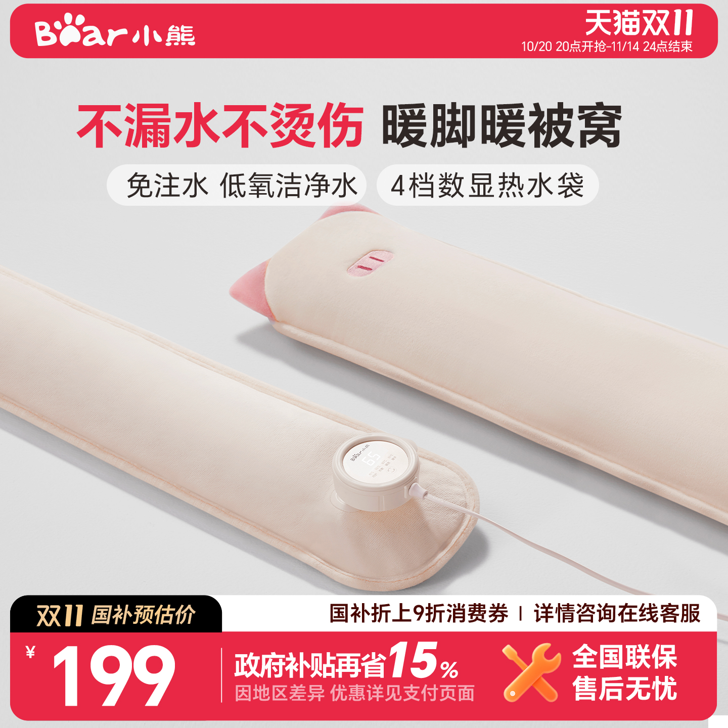 小熊2025年热水袋充电毛绒加长被窝专用暖水袋暖脚暖手宝数显防爆