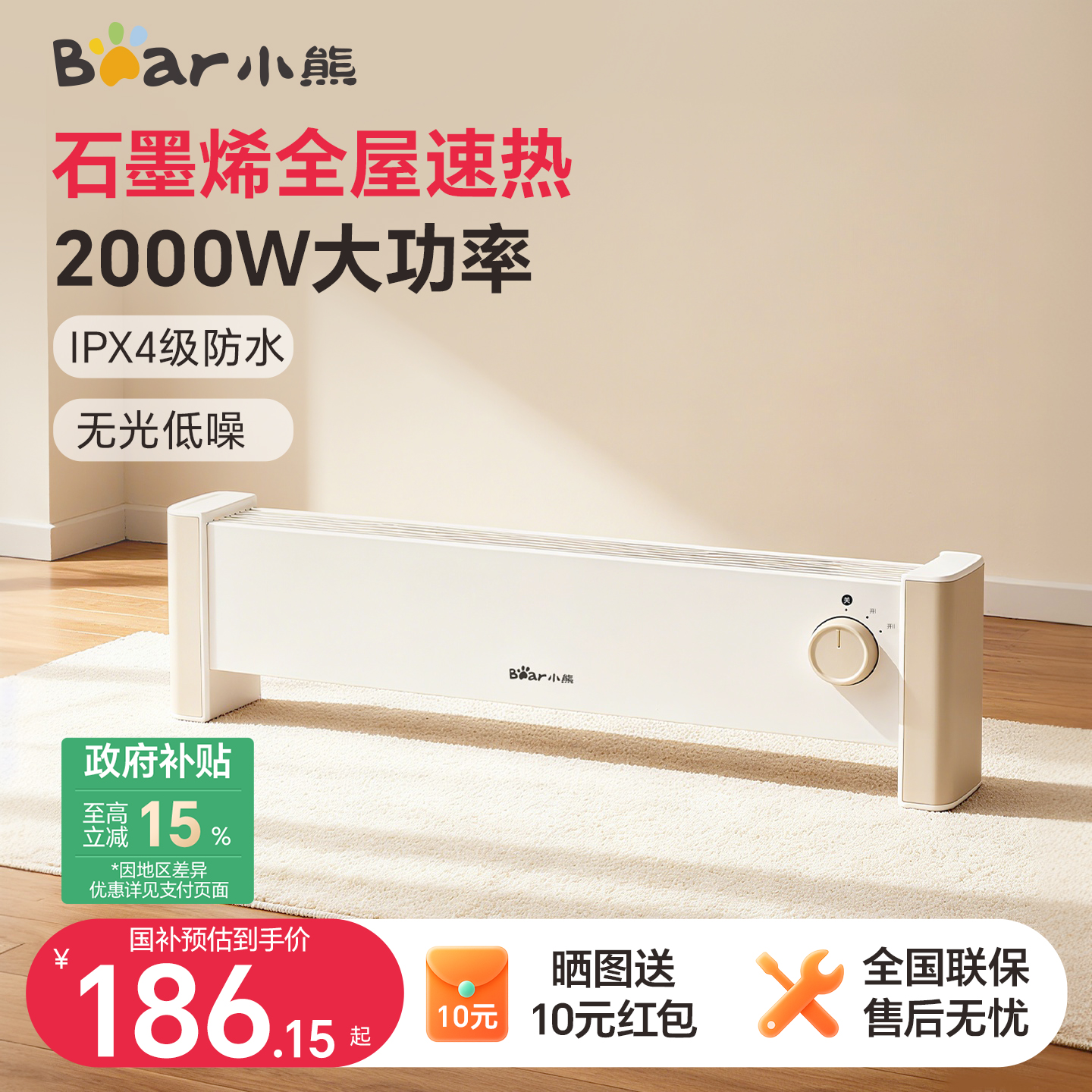 小熊石墨烯踢脚线取暖器