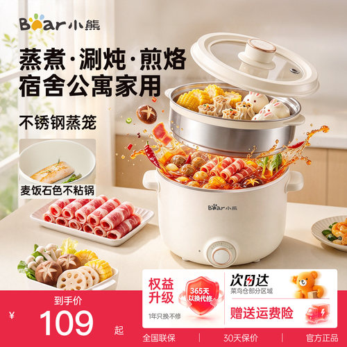 小熊电煮锅家用多功能小电火锅
