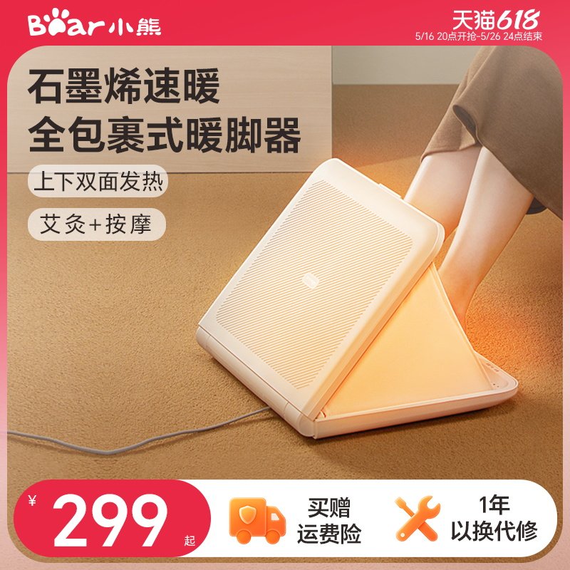 小熊暖脚器办公室桌下暖脚神器工位暖脚宝石墨烯取暖器家用烤脚器