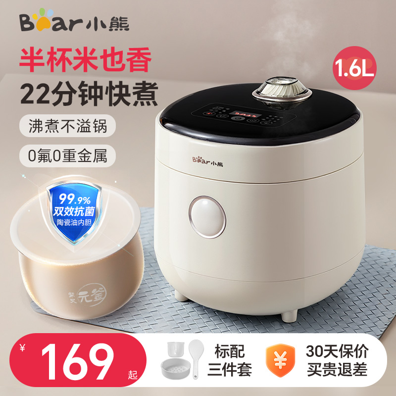 小熊小型电饭煲1到2到3人家用迷你宿舍智能小电饭锅煮饭锅陶瓷油