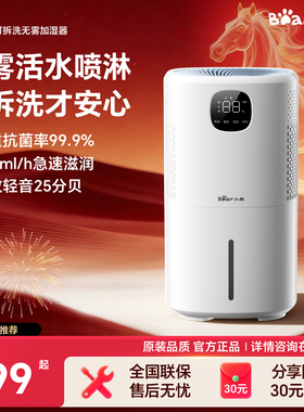 小熊无雾加湿器家用孕妇婴儿卧室轻静音小型空气蒸发净化办公桌面