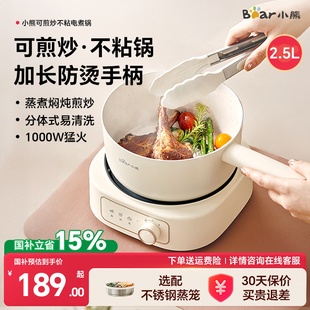 小熊电煮锅家用宿舍多功能小型分体式 电火锅蒸锅电炒锅泡面小电锅