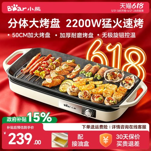 小熊加大加宽大功率电烤炉