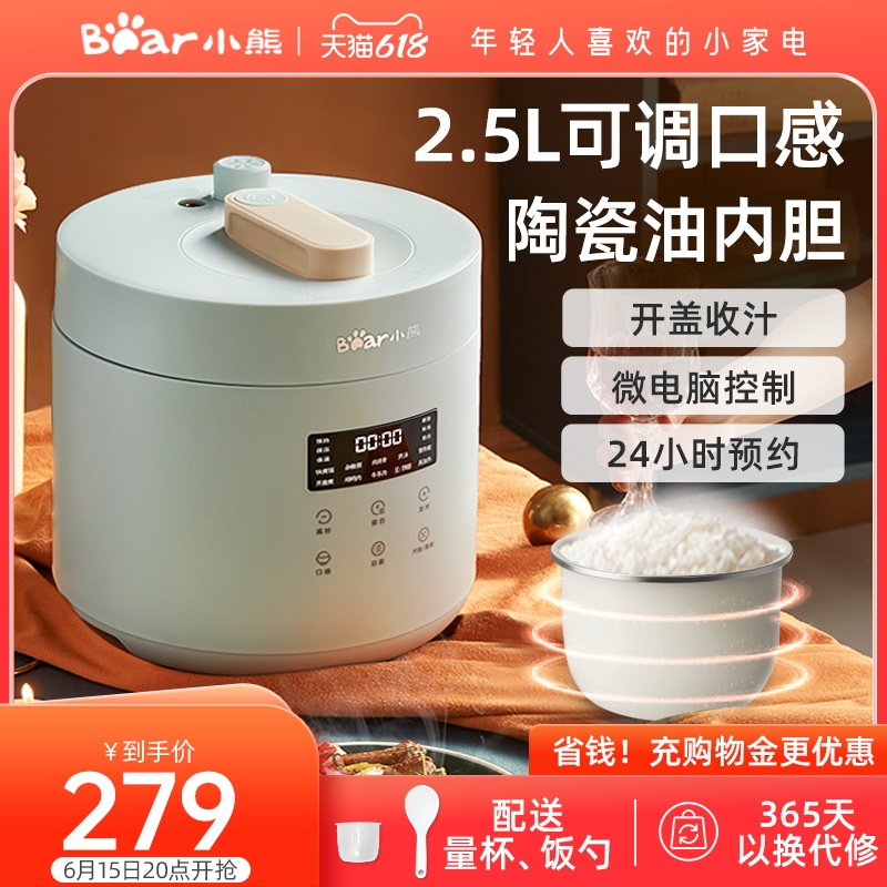 小熊电压力锅家用迷你小型智能高压锅饭锅煲汤小号压力锅1-2人