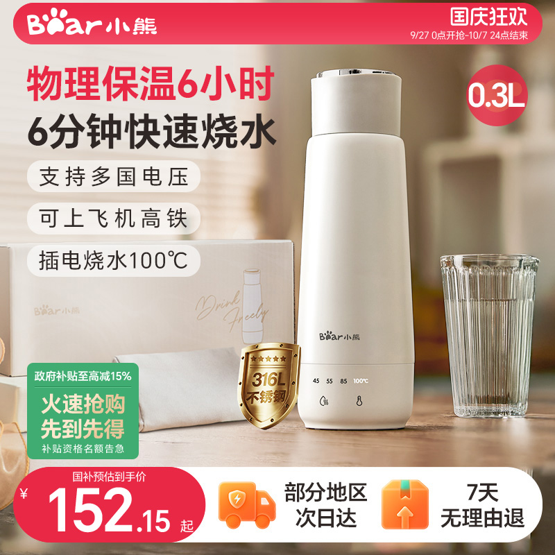 小熊烧水杯便携式保温恒温壶差旅烧水壶电热水壶小型一人出国旅行
