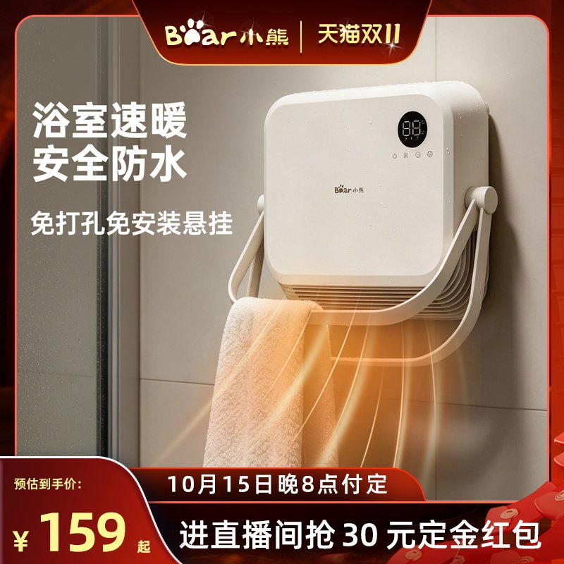 【浴室速暖】小熊壁挂式暖风机