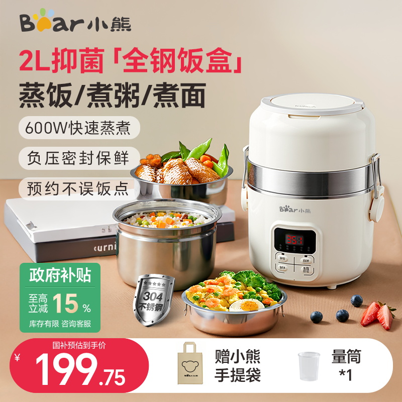 小熊电热饭盒保温烹饪机热饭菜神器料理机可插电蒸煮自热加热饭盒