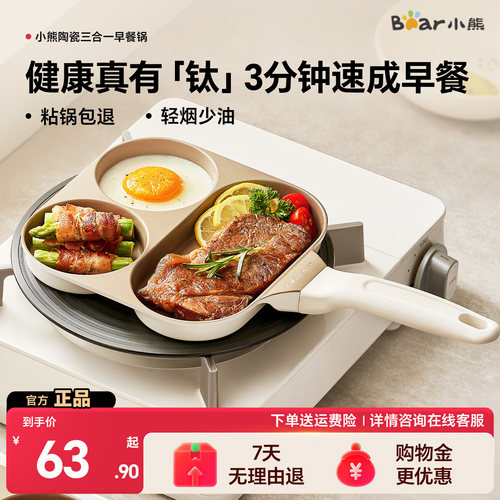 新品小熊三合一早餐锅/玉子烧锅