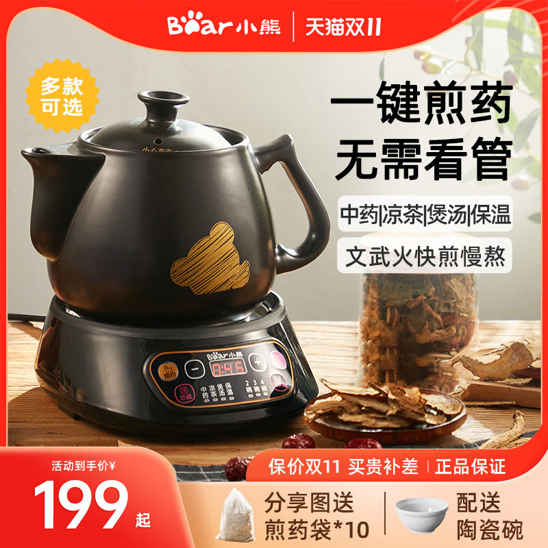 小熊中药电煎壶熬中药砂锅全自动家用煎锅煎药壶药罐养身煮中药煲高性价比高么？
