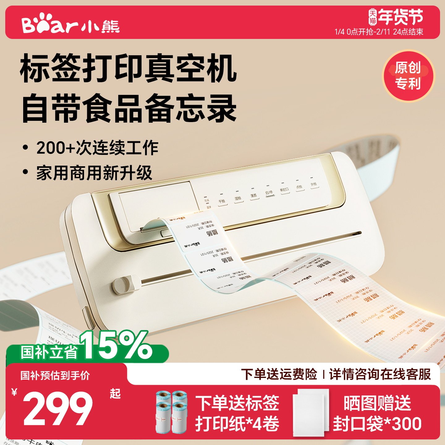 小熊抽真空机标签打印封口机小型家用食品保鲜包装机塑封机密封机,厨房电器,食品保鲜真空机,淘宝优惠券,粉丝福利购,淘宝优惠卷