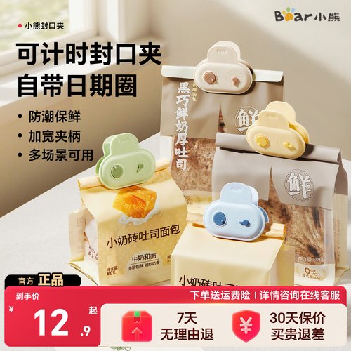 小熊食品封口夹零食密封夹