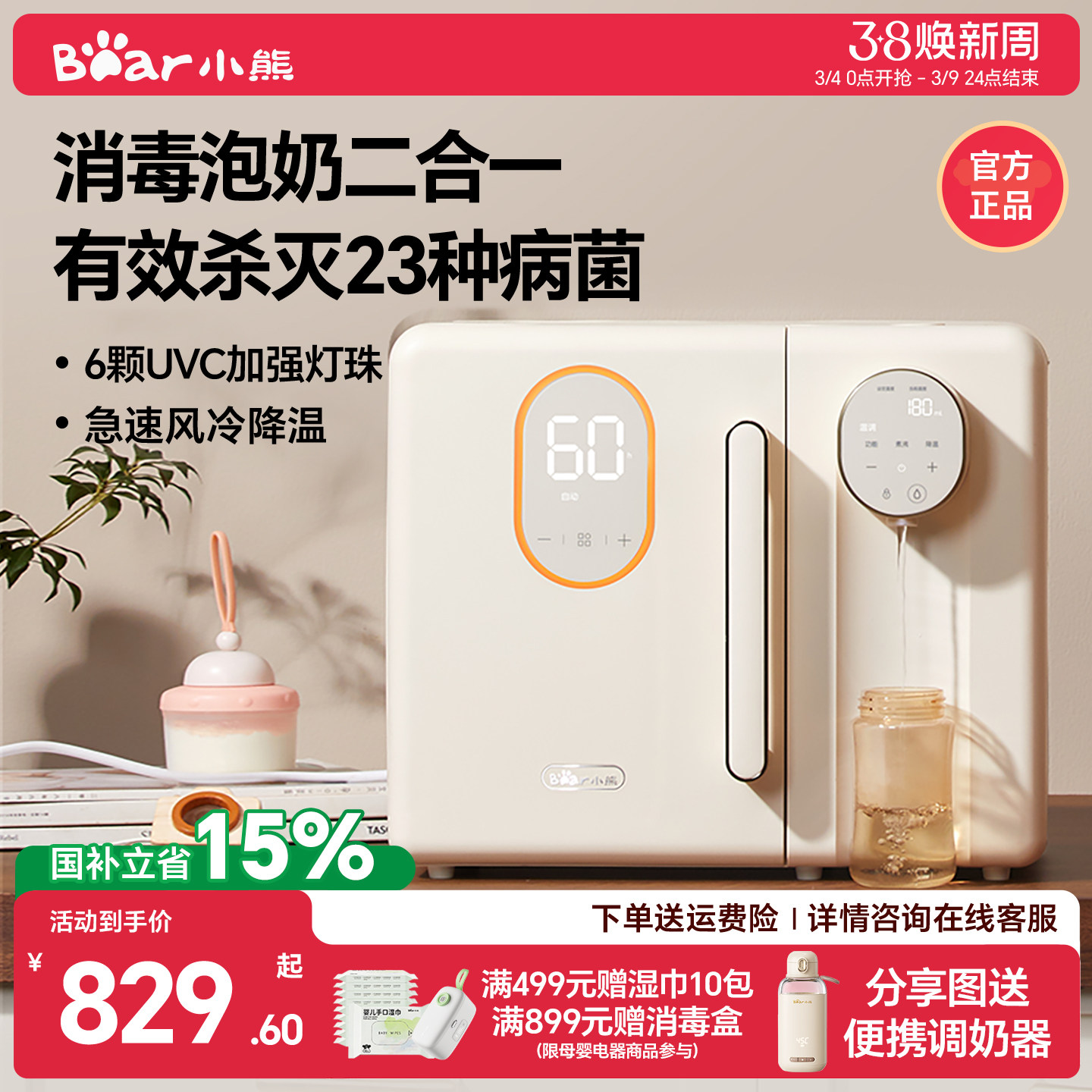 小熊消毒柜婴儿泡奶机紫外线奶瓶消毒器带烘干恒温水壶二合一体机