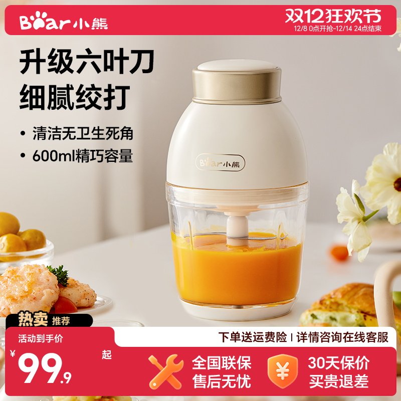 小熊绞肉机辅食料理机家用婴儿电动小型料理机蒜泥辅食多功能正品