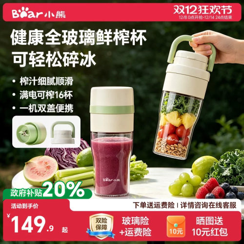 【夏日健康】小熊玻璃榨汁杯新款