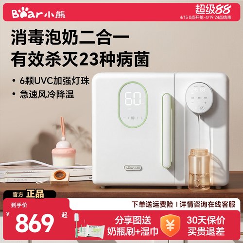 小熊奶瓶消毒柜宝宝泡奶机二合一