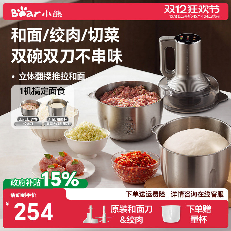 小熊和面绞肉机一体大容量搅拌家用全自动多功能电动料理官方旗舰