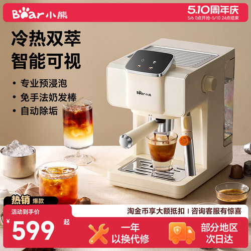 政府补贴小熊意式咖啡机小型家用全半自动高压浓缩萃取迷你咖啡豆