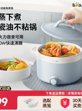小熊电煮锅家用宿舍学生锅煮面锅小型电火锅一人多功能蒸煮一体锅