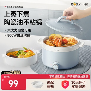 小熊电煮锅家用宿舍学生锅煮面锅小型电火锅一人多功能蒸煮一体锅