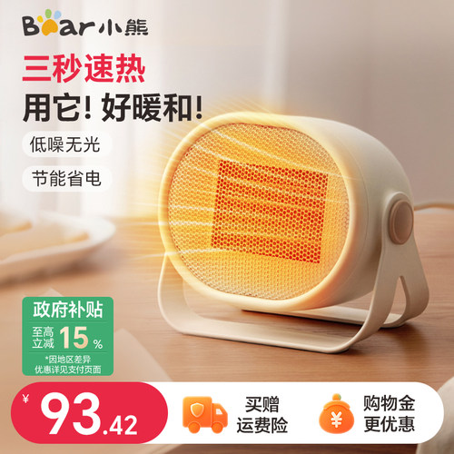 小熊暖风机小太阳冬日取暖神器