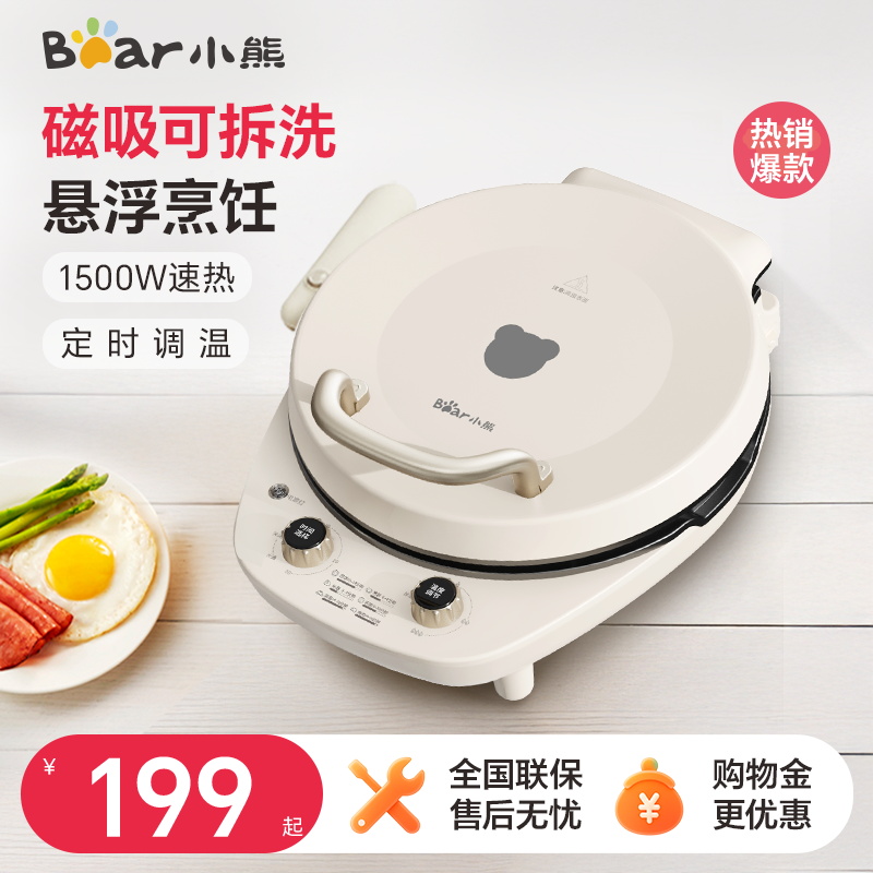 小熊可拆洗电饼铛家用烹饪机双面加热加深煎饼锅烙饼锅电饼档煎锅