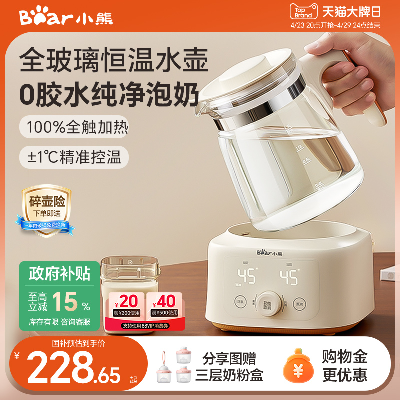 小熊全玻璃恒温热水壶婴儿家用冲泡奶新生儿暖奶专用调奶器烧水壶