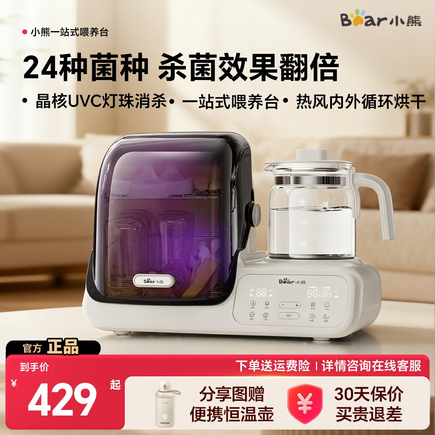 小熊恒温水壶奶瓶消毒器柜二三合一体烘干紫外线家用婴儿宝宝专用