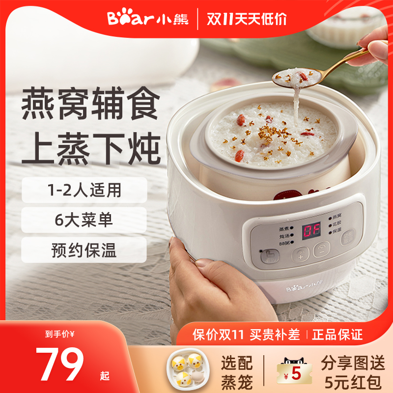 小熊宝宝煮粥锅婴儿辅食锅bb煲汤燕窝电炖盅隔水炖家用电炖锅陶瓷