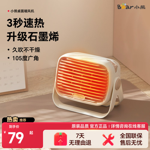小熊桌面暖风机小型办公室