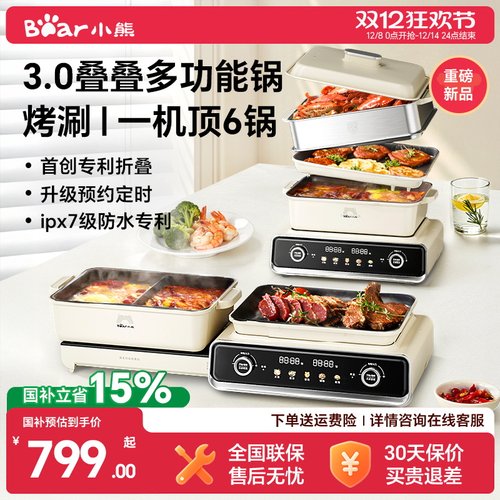 2025款3.0叠叠烤肉多功能料理锅