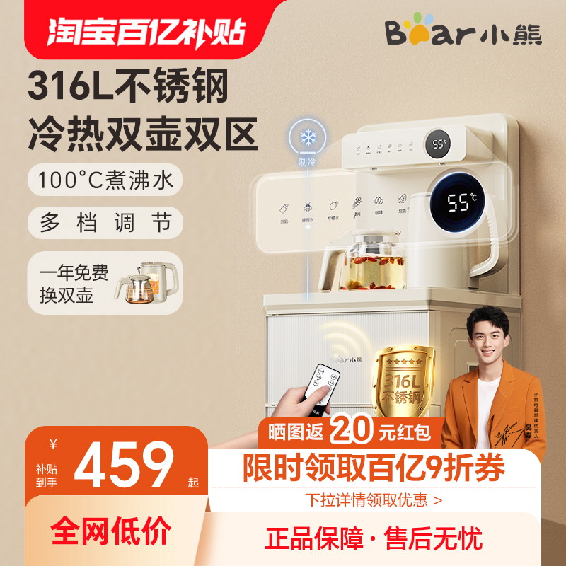 【明星代言】小熊旗舰316L茶吧机