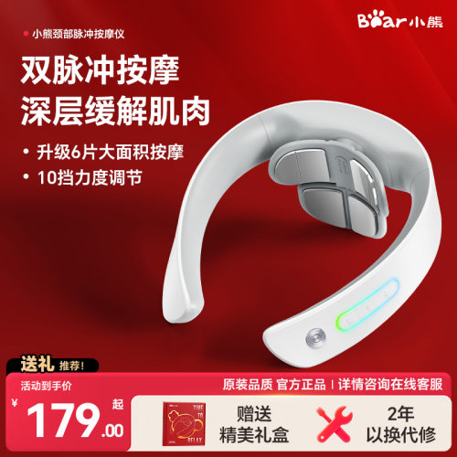 【团购推荐】小熊脉冲按摩器