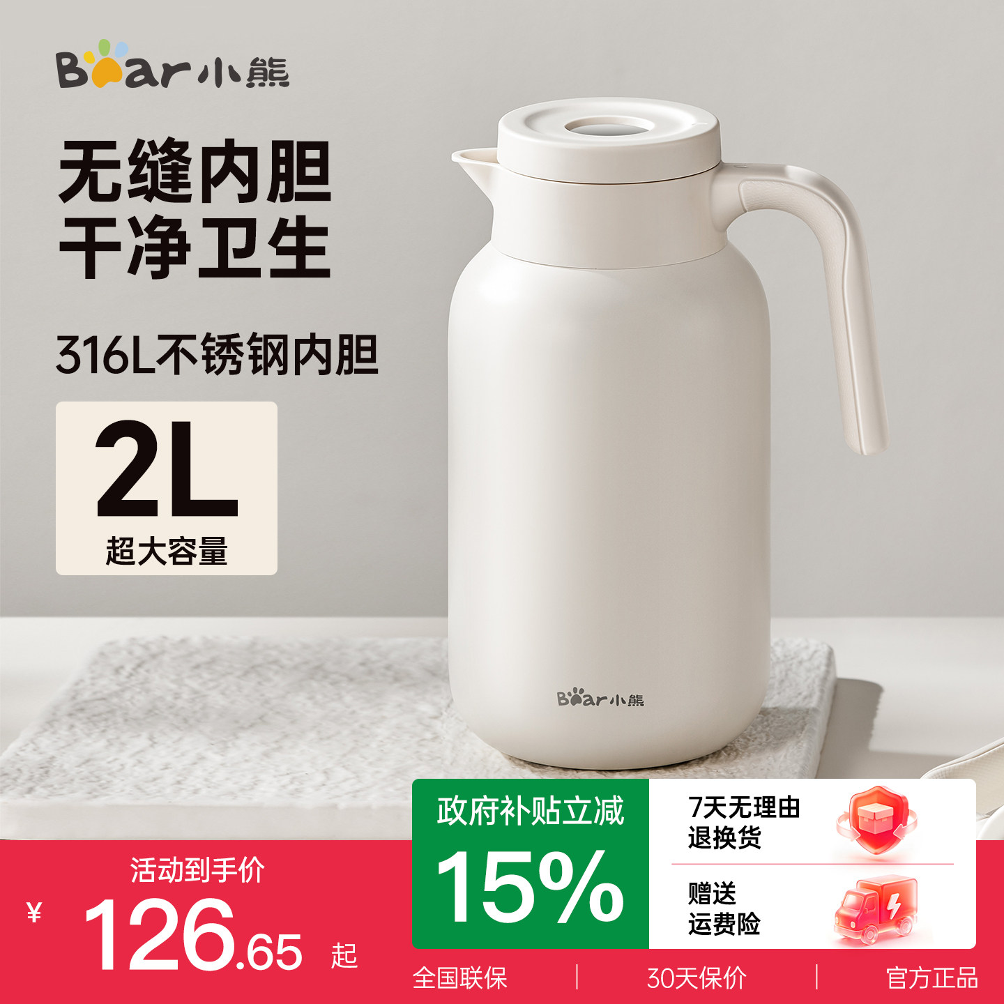 小熊保温壶2026新款家用大容量不锈钢水壶宿舍热水瓶热水壶暖水瓶