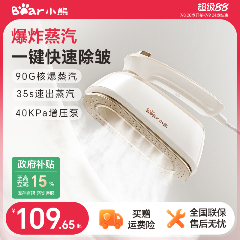 小熊手持挂烫机家用小型熨烫机便携式蒸汽电熨斗熨烫衣服神器宿舍