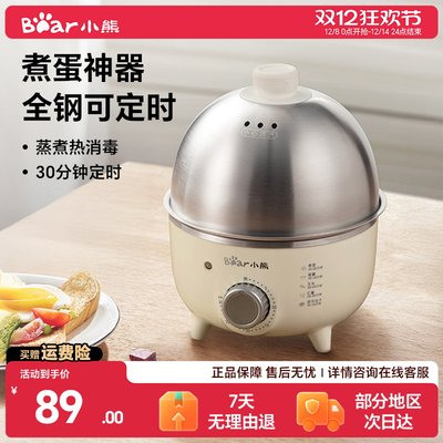 小熊蒸蛋器不锈钢家用1人多功能